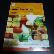 ☆マイクロソフト ビジュアル スタディオ ドットネット チラシ☆Mircrosoft Visual Stadio.net Version 2003☆msdn☆_画像1