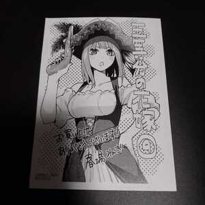 ☆五等分の花嫁 9巻 メッセージ付イラストペーパー 中野二乃☆春場ねぎ☆