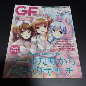 ☆ガールフレンド（仮）小冊子☆C92 Special Book☆