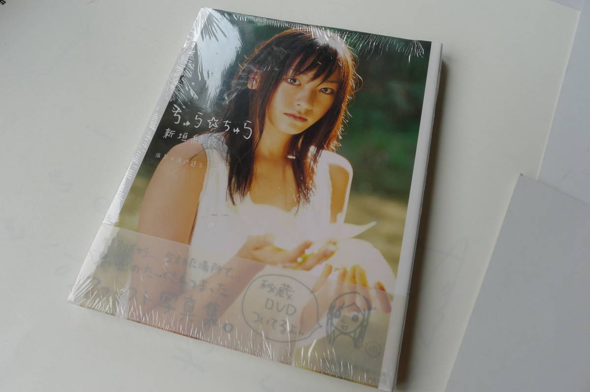 ヤフオク! -「新垣結衣 ちゅら」の落札相場・落札価格
