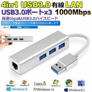 即納 USB3.0 ハブ 有線 LAN アダプタ USB LAN 100/1000mbps 変換アダプタ USB HUB 4ポート イーサネット変換 5Gpbs 高速伝送 LAN RJ45