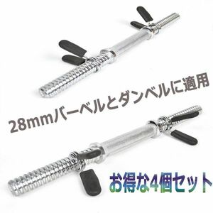 即納 4個セット 28mm用 バーベルプレート止め クリップ式 耐久性なバネ鋼製 ジム用品アクセサリー エクササイズ用品 留め具