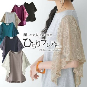 Tシャツ レディース トップス カットソー レース 『レース×シフォン変形フレア袖Tシャツ』size:1（M～L）オートミール