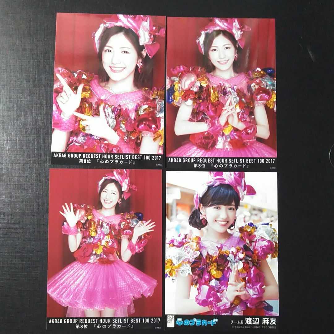 ヤフオク! -akb 心のプラカード 生写真 渡辺(え)の中古品・新品・未 ...