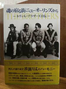 「魂の宿る街ニューオーリンズから ネヴィル・ブラザーズ自伝」 ネヴィル・ブラザーズ / デイヴィッド・リッツ 