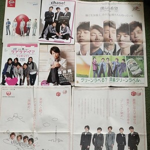 嵐　ARASHI アラシ 新聞広告 3部　雑誌の付録 冊子3部　日産カタログ　2011～2012