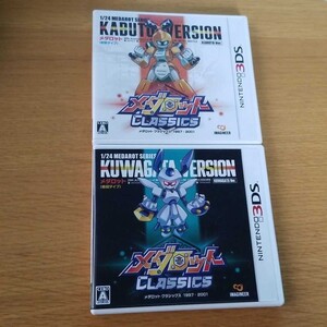 メダロットクラシックス 3DS