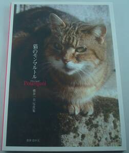  free shipping * cat. mon maru toru width . one Hara photoalbum 