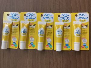 健栄製薬 ベビーワセリンリップ10g 5個セット リップクリーム リップケア