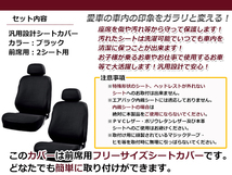 伸縮するニット素材 保護シートカバー スイフト 11系 21S系 ブラック 運転席、助手席セット_画像2