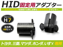 HID化 ■ HID バルブ アダプター 【H1】 2個セット ホンダ エリシオン 土台 コネクター 変換 台座_画像1