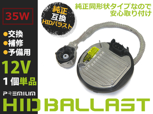 新品 ダイハツ ムーヴカスタム LA100/110 純正OEM HID バラスト ヘッドライト D4S D4R 純正同形状 キセノン ヘッドランプ