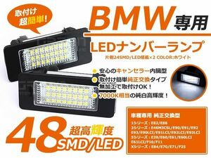 キャンセラー内蔵LED■BMW 1シリーズ E82 ナンバー灯 2個 白 ライセンスランプ ライセンス灯