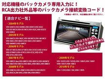 日産 バックカメラ 変換 社外バックカメラ 取り付け配線 HC704-A 2004年モデル 配線 RCH002H cca-644-500 互換_画像2