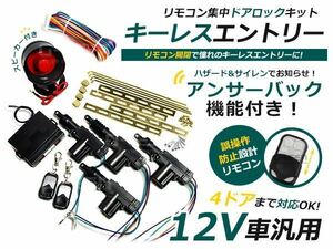 アンサーバック機能付 キーレスエントリー アリスト 160系 16系 サイレンスピーカー付き 集中ドアロック キット キーレス