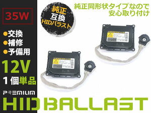 新品 ダイハツ タントカスタム L350/360 純正OEM HID バラスト ヘッドライト D4S D4R 純正同形状 キセノン ヘッドランプ