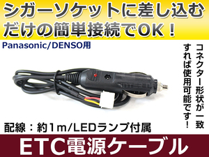 ETCシガー電源配線 デンソー製ETC DIU-9000 簡単接続 シガーソケット ETC接続用電源ケーブル 直接電源が取れる◎