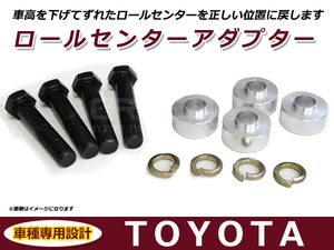 トヨタ マジェスタ 18系 ロールセンターアダプター 20mm サスペンション 車高調整 ローダウン 純正位置 コーナリング 整備