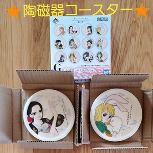 一番くじ　ONE PIECE　GIRL'S　COLLECTION　G賞　陶磁器　コースター