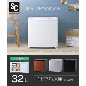 小型 冷凍庫 スリム 電気代 1ドア 安い コンパクト 収納 右開き 32L 一人暮らし 寝室