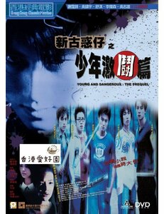 新品DVD硝子のジェネレーション 香港少年激闘団 / 新古惑仔之少年激鬪篇 ニコラス・ツェー , スー・チー , ダニエル・ウー ,フランシス・ン