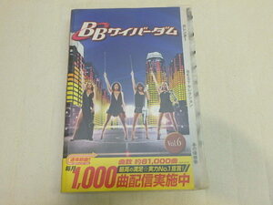 s206k used BB Cyber dam vol.6 2006 year 5 month BBcyber DAM eyes next book@ karaoke the first . quotient . sample secondhand book book