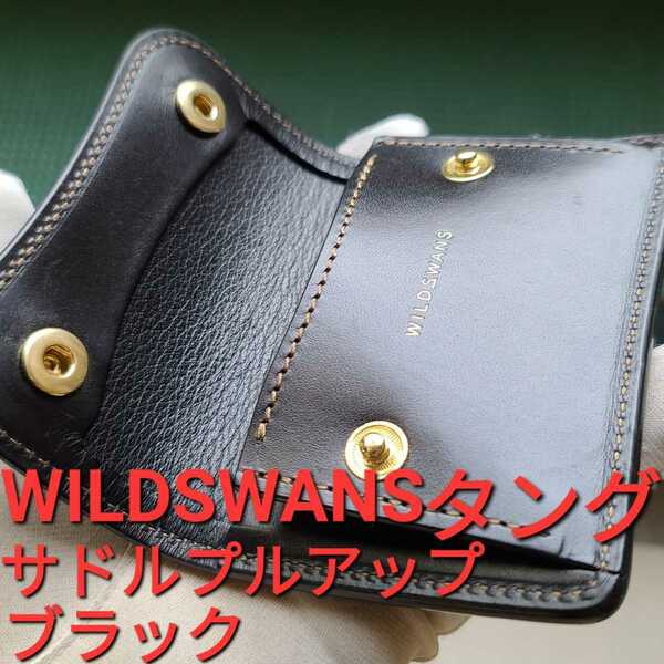 WS!交渉可!サドル,タング,WILDSWANS,ワイルドスワンズ,財布,小銭,カード,レザー,メンズ,革,レア,小物,ブラック,サドルプルアップ,別注,限定