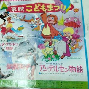 東映こどもまつり　映画ポスター風　大型フライヤー　チラシ　シンドバットの冒険　怪獣王子　1968　東映動画黄金期　東映まんがまつり