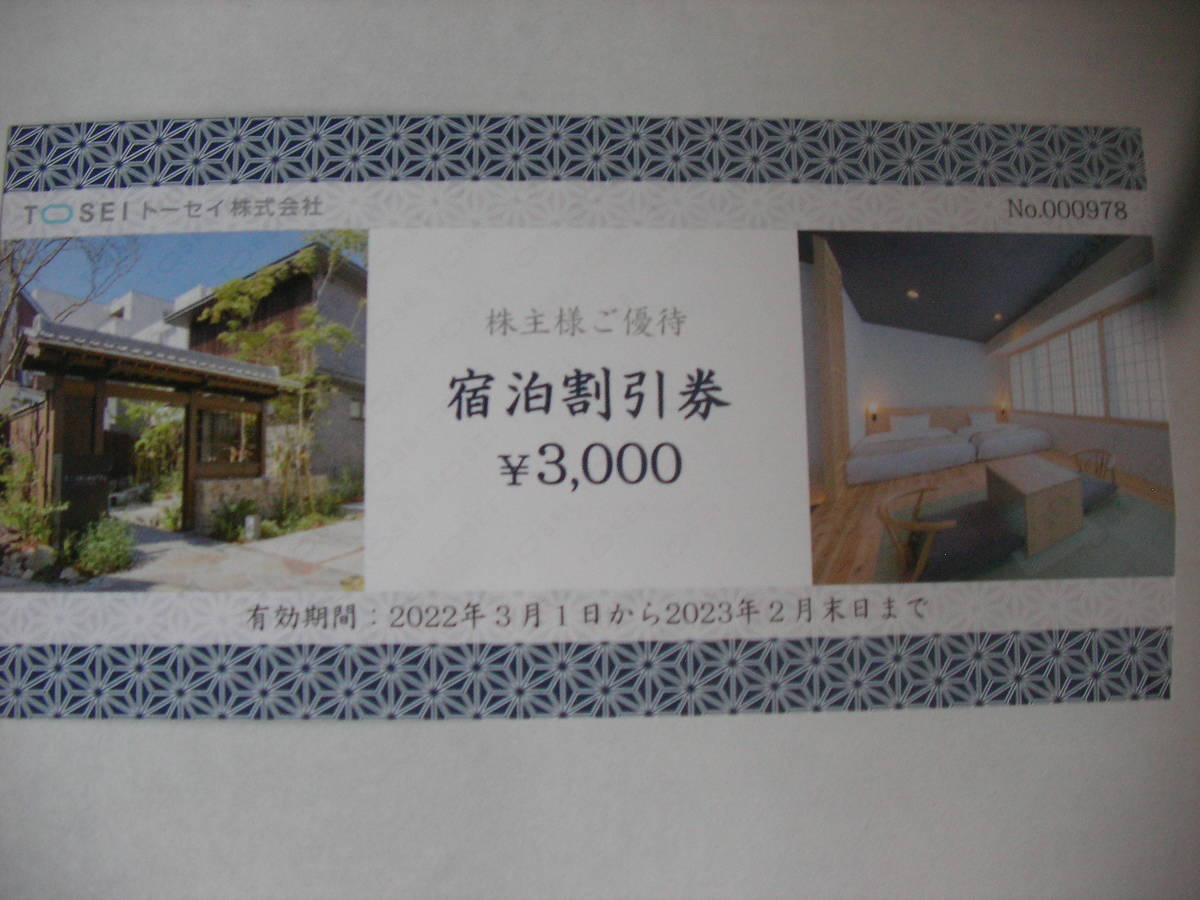 トーセイ株主優待券18000円分(3000円×6枚)ホテル宿泊 トーセイホテル - elkittredge.com トーセイ株主優待券18000円分(3000円×6枚)ホテル宿泊 トーセイホテル - elkittredge.com