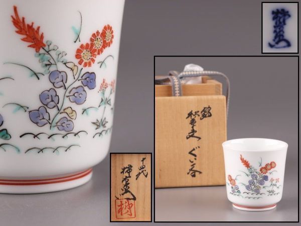エンタメ 限定販売品 柿右衛門・今右衛門 作品集・他まとめ売り 価格