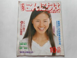 『グラフこんにちは　日本共産党です』2000年10.15月号 No.368　ここが魅力・第２２回党大会議案