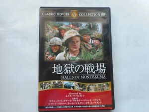 「地獄の戦場」」中古ＤＶＤ 　監督：ルイス・マイルストン　出演：リチャード・ウィドマーク, ウォルター・ジャック・パ ランス