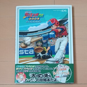 プロ野球ファミスタDS2009パーフェクトガイド/ファミ通書籍編集部 【編】
