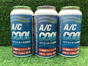 ■RESPO　レスポ　A/C　COOL　エアコンオイル添加剤　HFC-134a　3本