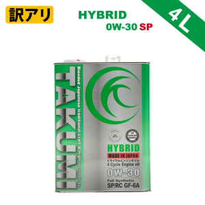 【訳アリ】エンジンオイル HYBRID 0W-30 SP/RC GF-6 化学合成油PAO+HIVI TAKUMIモーターオイル 4L×3缶