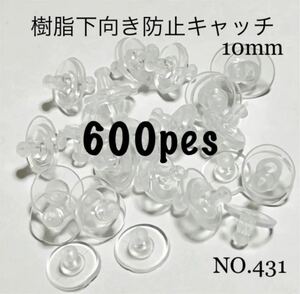 NO.431 下向き防止キャッチ 樹脂ディスクピアスキャッチ