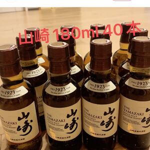 山崎 ミニボトル 40本セット