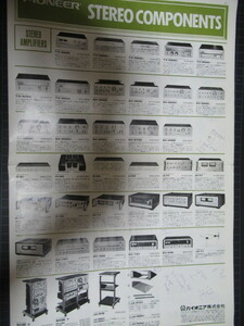 PIONEER STEREO COMPONENTS チラシカタログ 1976年 表裏含む4ページ レア資料 ジャンク品 擦れ折れしみ汚れ破れ有