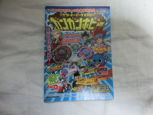 ガンガンホビー 2008 TAKARATOMY ベイブレード ビーダマン チョロQ ミニ冊子 当時物 部分折れ汚れスレ有 ジャンク品