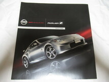 NISSAN FAIRLADY Z Version NISMO フェアレディ ニスモ チラシ2009年 平成21年 レア資料 ジャンク 擦れ折れ汚れ破れ有_画像1