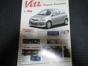 トヨタ ヴィッツ 2001年アクセサリー チラシカタログ 表裏含む8ページ TOYOTA Vitz レア資料 ジャンク 擦れ折れ汚れ破れ有