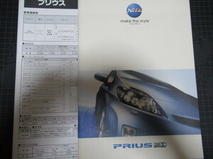 トヨタ プリウス カタログ 2010年 表裏含む51ページ 価格表 TOYOTA PRIUS 資料 ジャンク 擦れ折れ汚れ破れ有