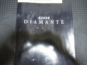 三菱 ディアマンテ 1997年 カタログ 表裏含む37ページ 価格表 GDI DIAMANTE レア資料 ジャンク品 擦れ折れしみ汚れ破れ有