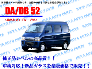 【海外AGC製/モール付】エブリィ DA52V/DB52V/DA62V フロントガラス