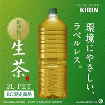 生茶 [ラベルレス]キリン お茶 2L ペットボトル×9本_画像2