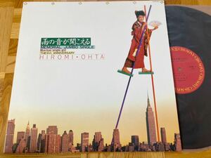 [ beautiful goods ]12 -inch Oota Hiromi / rain. sound . hear . tube beautiful capital flat rare!