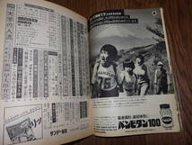 FM16/雑誌/当時物/サンデー毎日/昭和54年 6月17日_画像3