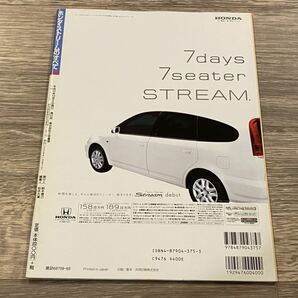 ■ ストリームのすべて ホンダ RN1 RN2 RN3 RN4 モーターファン別冊 ニューモデル速報 第273弾の画像2