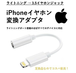 iPhone イヤホン 変換 ケーブル ライトニング 3.5 lightning