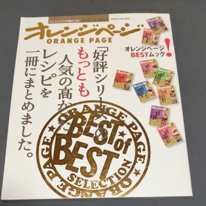 オレンジページ